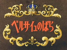 La Rosa de Versalles